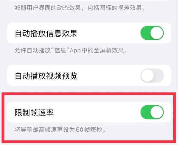 海阳苹果13维修分享iPhone13 Pro高刷是否可以手动控制 