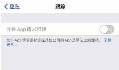 海阳苹果13维修分享使用iPhone13时如何保护自己的隐私 