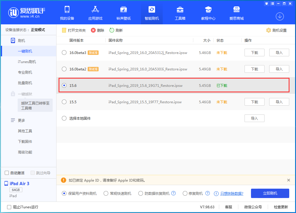 海阳苹果手机维修分享iOS15.6正式版更新内容及升级方法 