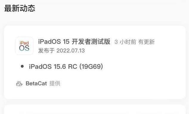 海阳苹果手机维修分享苹果iOS 15.6 RC版更新建议 