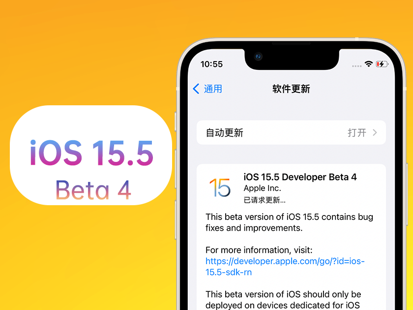 海阳苹果手机维修分享iOS 15.5 Beta4优缺点汇总 