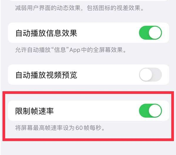 海阳苹果13维修分享iPhone13 Pro高刷设置方法 