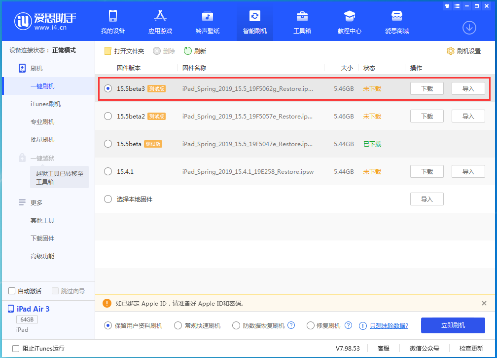 海阳苹果手机维修分享iOS15.5 Beta 3更新内容及升级方法 