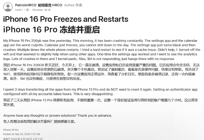 海阳苹果16维修分享iPhone 16 Pro / Max 用户遇随机卡死 / 重启问题 