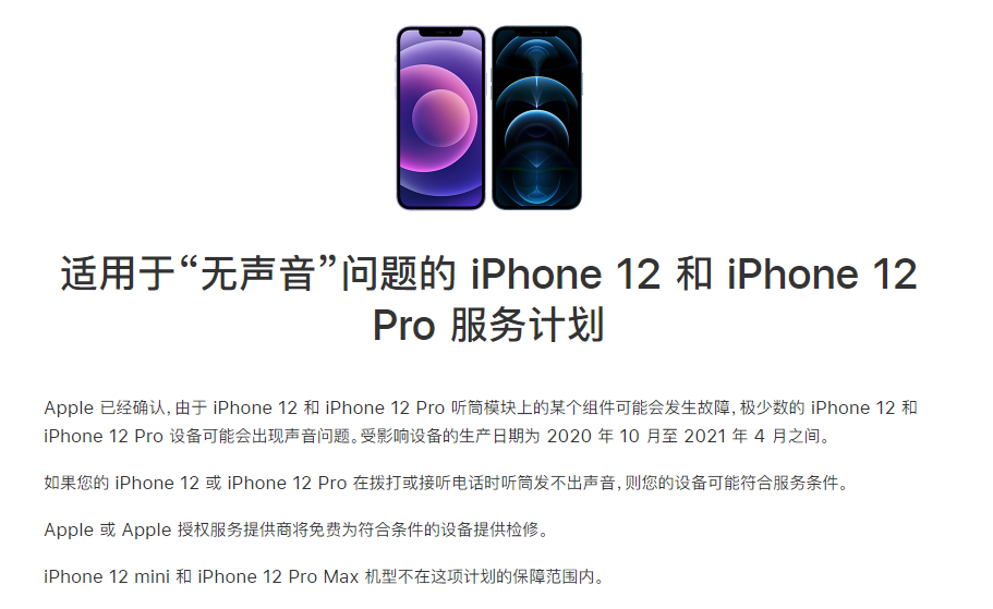 海阳苹果手机维修分享iPhone 12/Pro 拨打或接听电话时无声音怎么办 