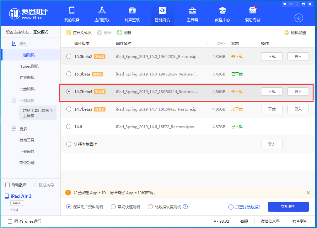 海阳苹果手机维修分享iOS 14.7 beta 4更新内容及升级方法教程 