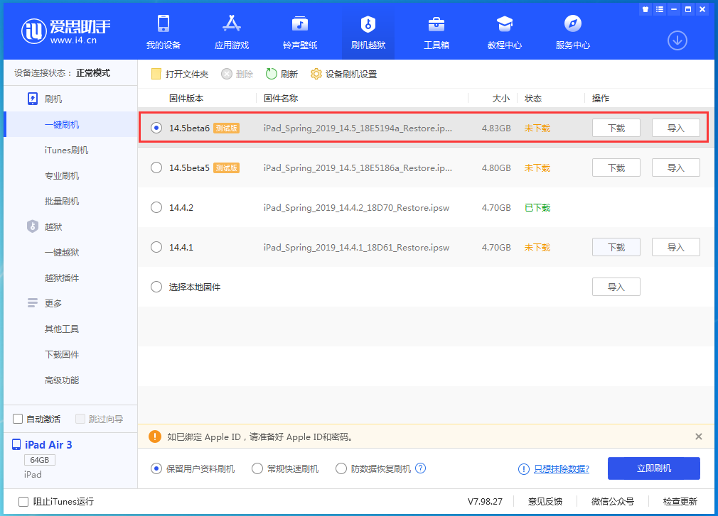 海阳苹果手机维修分享苹果 iOS 14.5Beta 6更新内容及升级方法 