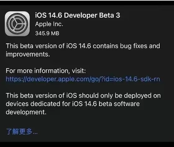 海阳苹果手机维修分享iOS14.6正式版什么时候来 