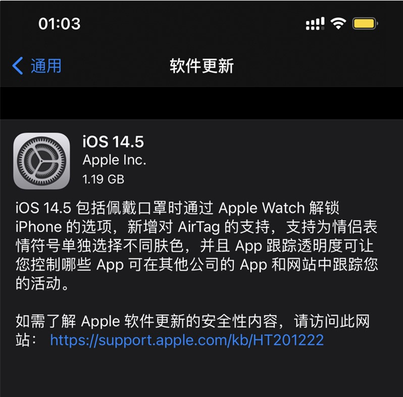 海阳苹果手机维修分享iOS 14.5 正式版升级内容汇总 