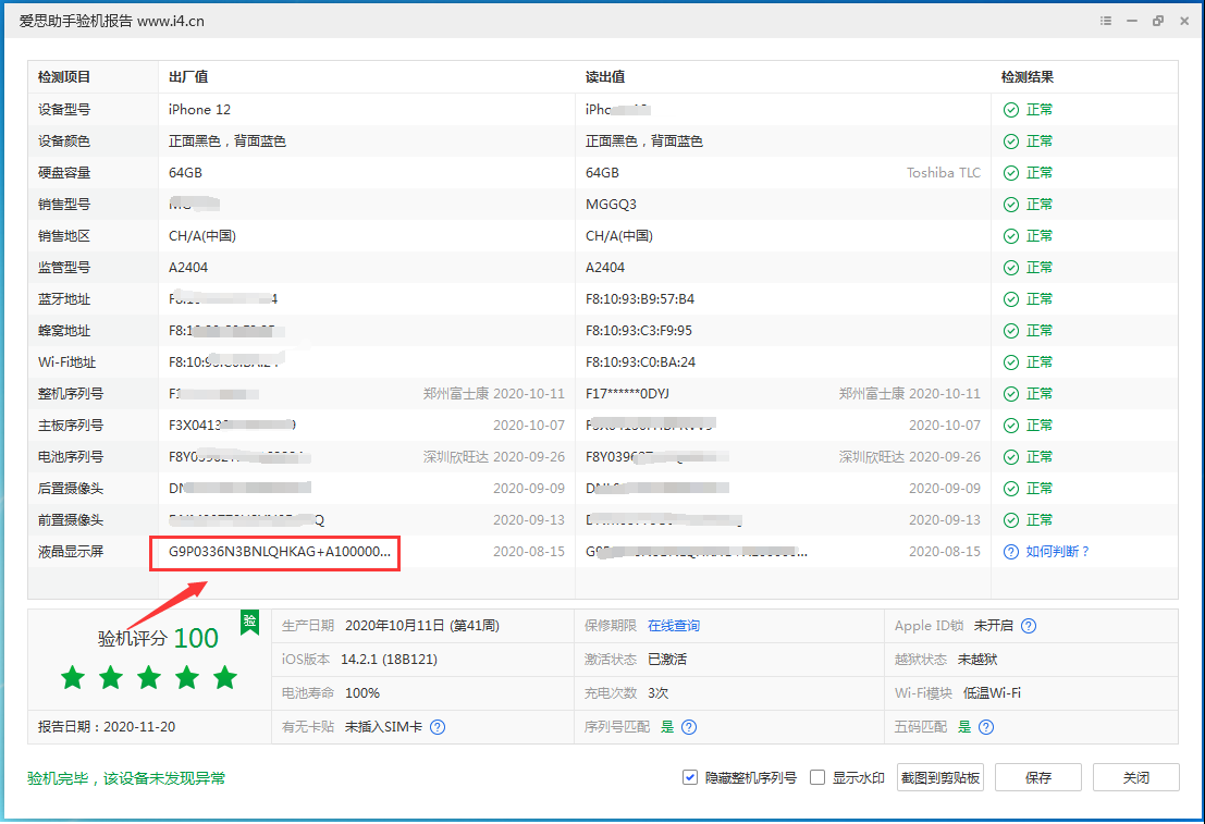 海阳苹果手机维修分享iPhone12全系列屏幕变绿是什么原因造成的 