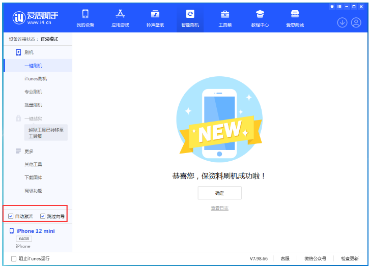 海阳苹果手机维修分享iOS 16.6 RC版升级_iOS 16.6 RC版一键刷机教程 
