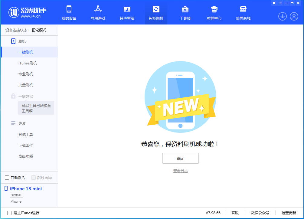 海阳苹果手机维修分享iOS 16 RC版升级_iOS 16 RC版一键刷机教程 