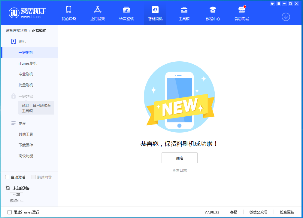 海阳苹果手机维修分享iOS 15.0.2 正式版升级_iOS 15.0.2 正式版一键刷机教程 
