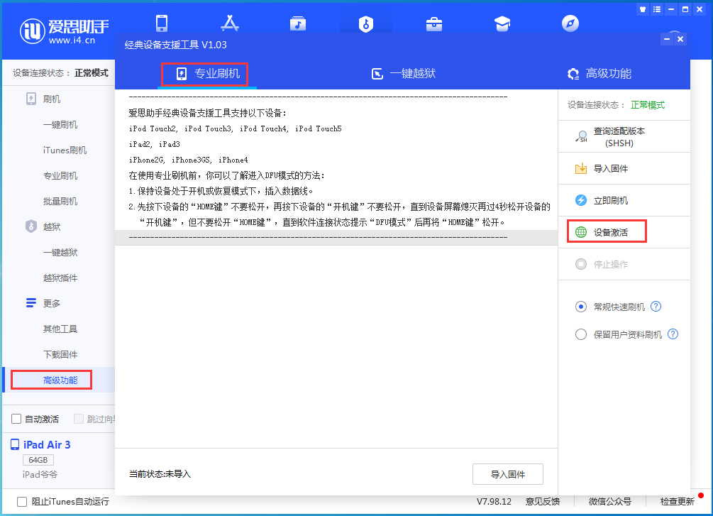 海阳苹果手机维修分享iOS 14.4正式版_iOS 14.4正式版一键刷机教程 