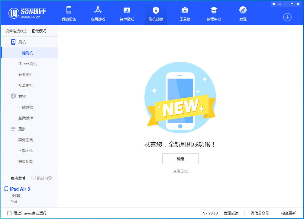 海阳苹果手机维修分享iOS 14.1正式版_iOS 14.1正式版一键刷机教程 