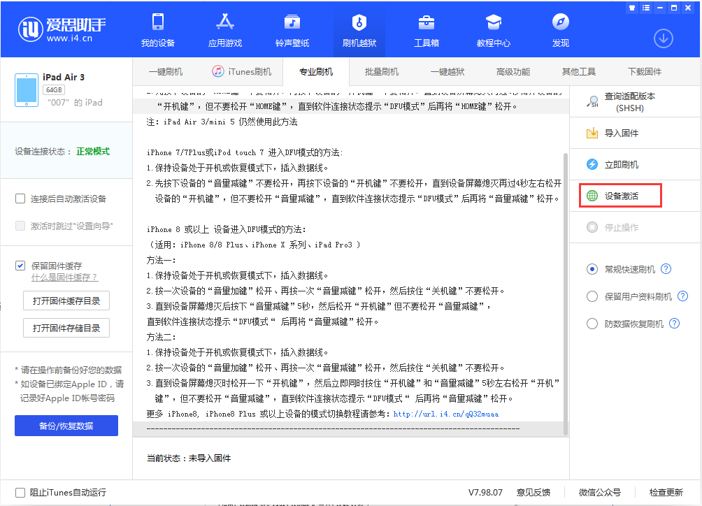 海阳苹果手机维修分享iOS 13.2.2正式版_iOS 13.2.2 正式版一键刷机教程 