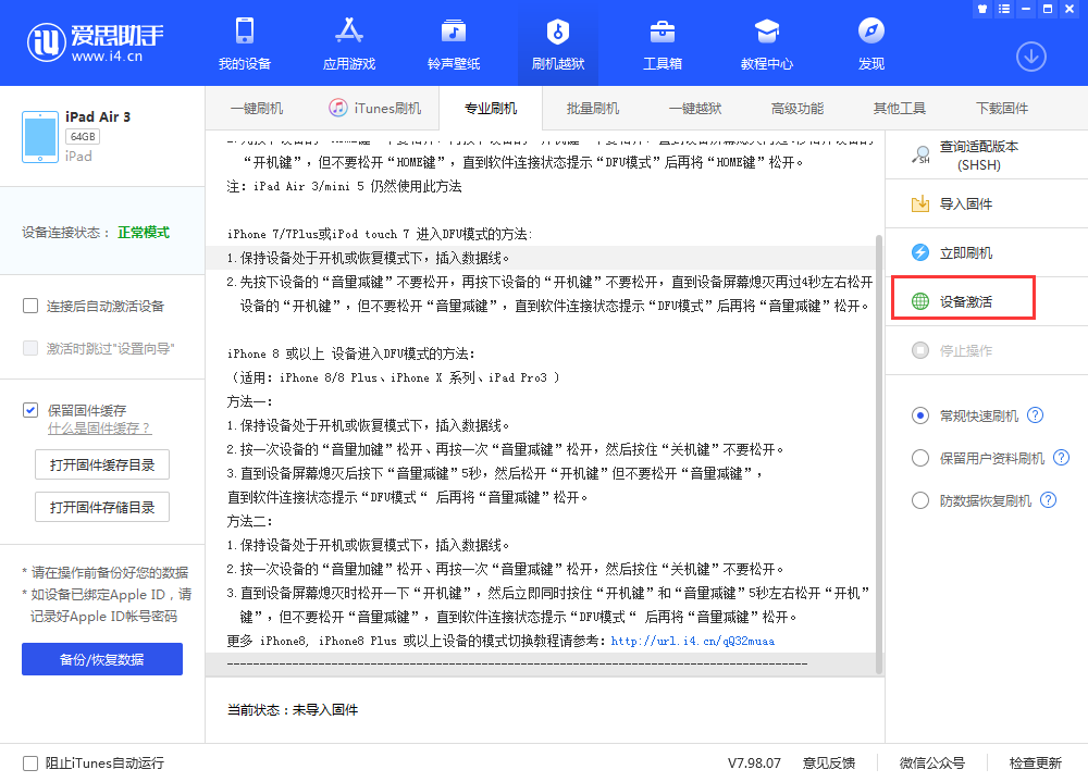 海阳苹果手机维修分享iOS 13.3 测试版_iOS 13.3 测试版一键刷机教程 